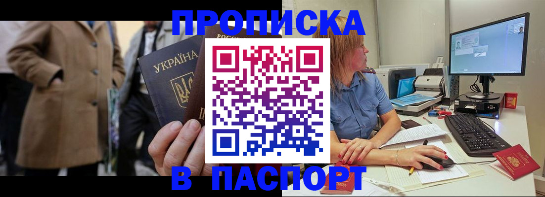 прописка штамп в Октябрьске