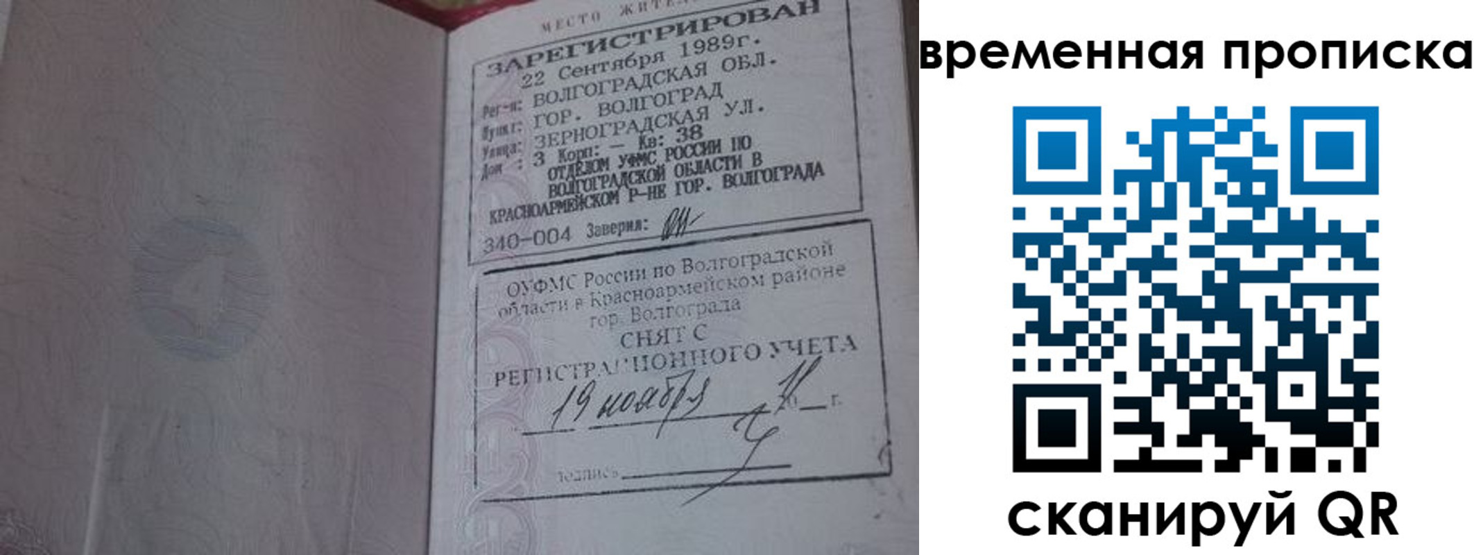 прописка законно в Октябрьске